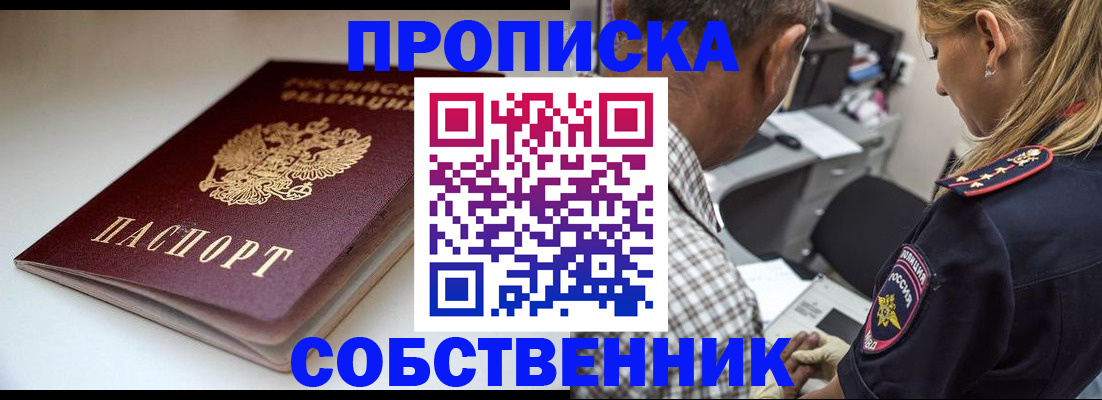 временная прописка в Богородицке