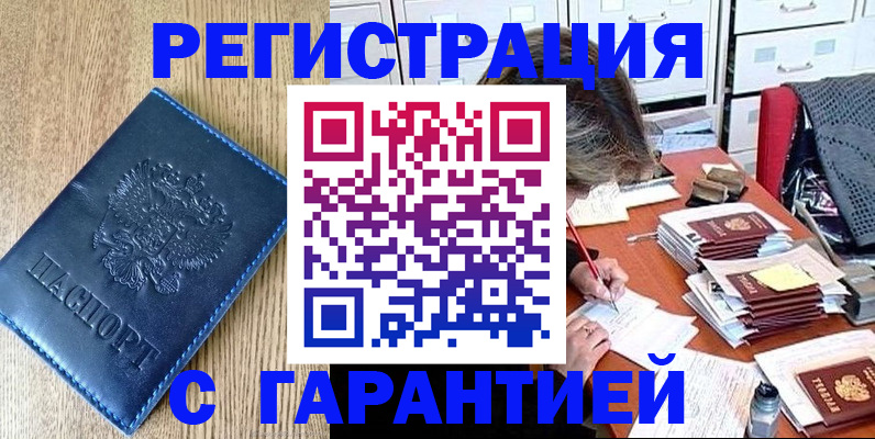 временная прописка в Богородицке