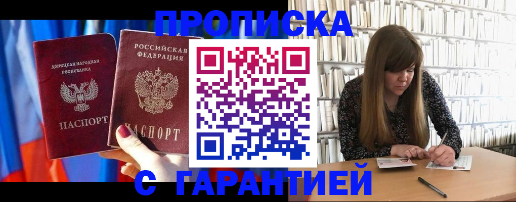 прописка гарантия в Богородицке