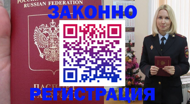 временная регистрация гарантия в Богородицке