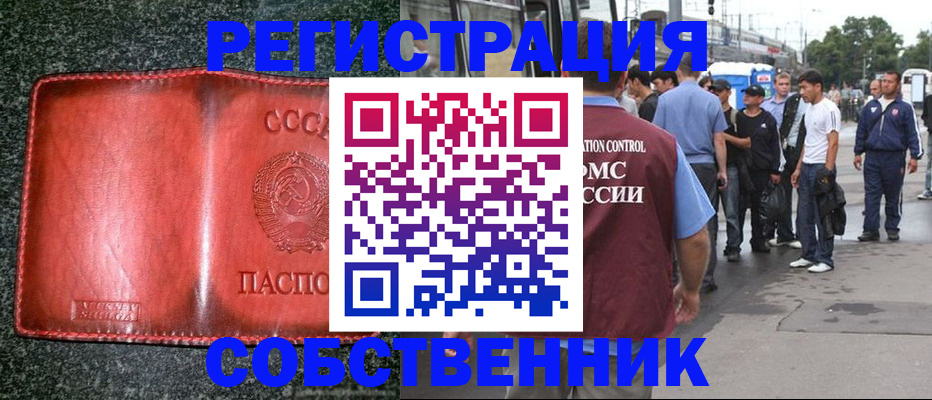 купить прописку в Богородицке